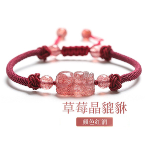 草莓晶貔貅手链女手绳兔年本命年红绳手串女生七夕情人节礼物