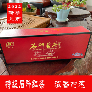 【现货】2023贵州茶叶 石阡苔茶 特级浓香古树红茶 条装120g