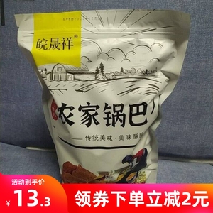 新货新货皖晟祥农家锅巴安徽特产农家小吃锅巴散装休闲零食怀旧大