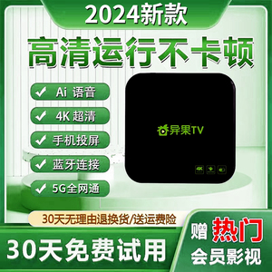 2024新款无线网络机顶盒智能超高清4K电视盒子手机投屏通用播放器