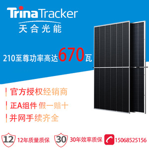 天合太阳能发电板天合光伏系统组件单晶发电板500W正A级家用离网