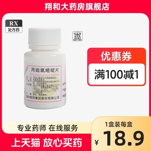 2盒包邮】啄木鸟 丙硫氧嘧啶片 50mg*100片/瓶XG