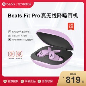Beats Fit Pro 真无线入耳式主动降噪蓝牙耳机运动消噪耳翼耳麦