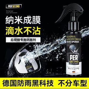 防雨剂后视镜防雨水喷雾汽车玻璃驱防水喷剂车窗防雾剂下雨天神器