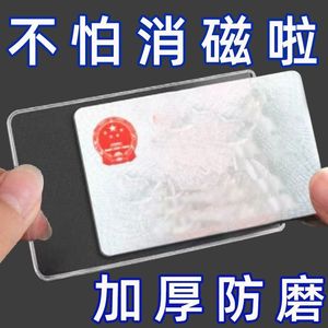 透明磨砂防消磁银行卡套身份卡保护套会员卡社保卡证件卡套证件套