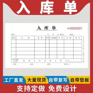 入库单48K二联三联四联材料生产仓库采购申请单领收料单手写出进货单仓库服装工厂商品出库单入库单出货单