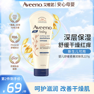 Aveeno/艾维诺天然燕麦舒缓柔嫩润肤乳润肤露宝宝儿童面霜227g/支