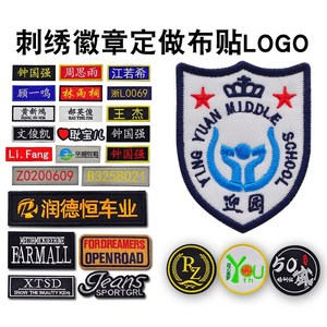 绣花徽章定制刺绣贴胸章臂章定做 工作服logo校徽班徽diy布贴胸针