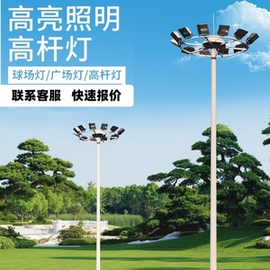 高杆灯10米12米中杆15米20米25米30米led广场灯足球场升降道路灯