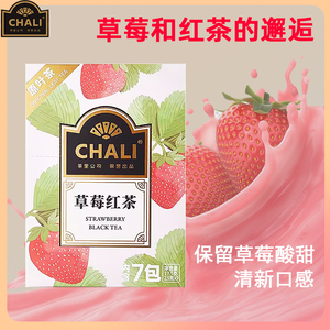 chali茶里草莓红茶独立袋装冲泡茶包水果茶休闲下午茶7袋果味茶