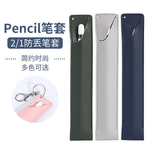 UULILI电容笔防丢笔袋适用于苹果apple pencil笔袋一二代保护笔套ipencil1/2代ipad平板笔套通用防摔收纳皮套