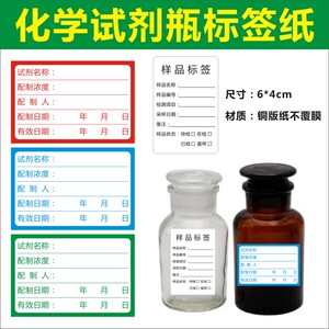 化学试剂瓶标签纸实验室离心管玻璃仪器采样品不干胶口取贴纸X