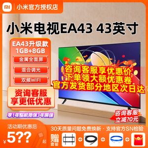 小米电视EA43金属全面屏43英寸高清卧室家用智能网络液晶平板电视