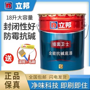 立邦漆全能抗碱内墙乳胶漆白色底漆自刷漆环保型涂料18L家用漆