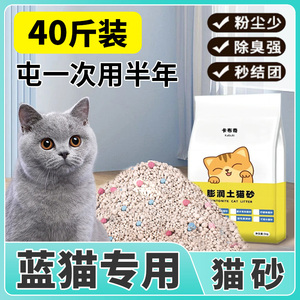 蓝猫膨润土猫砂除臭无粉尘猫沙20斤秒结团吸水快不沾底小颗粒40斤