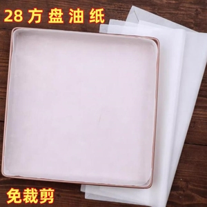 28方盘油纸蛋糕卷油纸烤箱烤盘专用垫纸耐高温不沾垫盘脱膜纸免裁