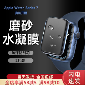 苹果watch7磨砂软膜iphonewatch6手表watch5保护膜watch4磨砂全屏42mm膜s7防汗水凝膜applewatch手表膜适用于