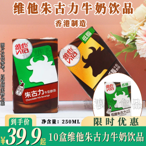 香港维他牛头朱古力特浓低脂味低糖巧克力牛奶味250ml*10盒早餐奶