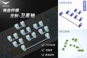 【清仓】日当午海盐柠檬长春蓝V3客制化机械键盘钢板PCB卫星轴pom