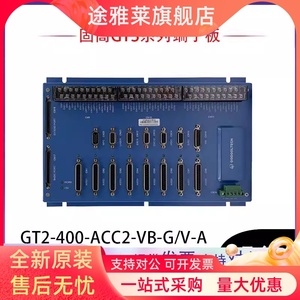 全新原装固高端子板GT2-400/800-ACC2-VB-G-A 2轴4轴8轴接线板GA1