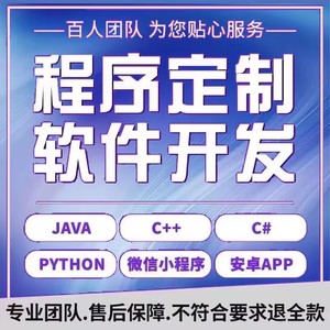 计算机软件开发定制小程序JAVAPHP编程游戏安卓UI手机app微信制作
