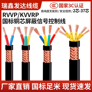 RVVP KVVRP国标铜芯屏蔽信号控制线 2/3/4/6/8/10芯监控软电缆线