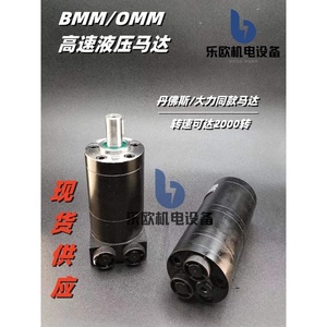 微型液压马达微型高速油马达OMM/BMM08/HMM 8 12.5 20 32 50小型