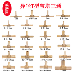 T字插三通变径宝塔异径接头格林头大小头6转8变10 12 14 16 19mm