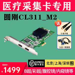 圆刚采集卡CL311_M2高清圆钢HDMI视频直播医疗彩B超内窥镜图像