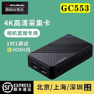 圆刚采集卡圆钢GC553高清4K相机hdmi视频swich/ps5游戏直播录播