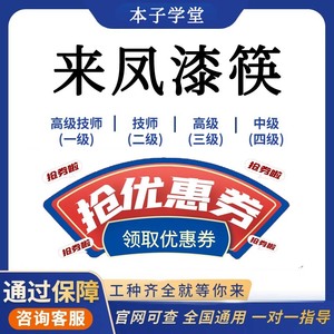 来凤漆筷证书报考培训职业技能等级在线服务