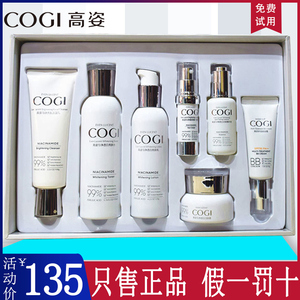 高姿化妆品正品套装cogi水乳匀净透白亮肤礼盒四件高资99大白套盒