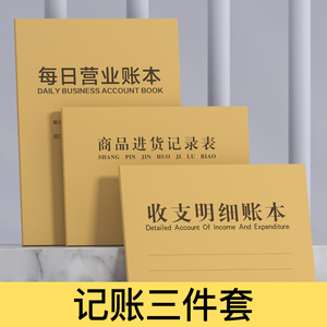 每日营业账本记账本手帐明细账商品进货记录本做生意商用台帐登记本店铺食品出货收支销售额报表收入支出本子