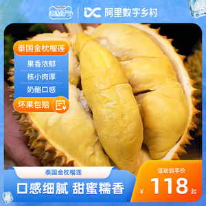 【数乡宝藏】泰国金枕榴莲带壳1颗多规格新鲜榴莲当季进口水果a