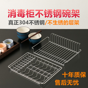 304不锈钢碗架杯子架康宝消毒柜碗筷架嵌入式拉篮盘碟架沥水网架