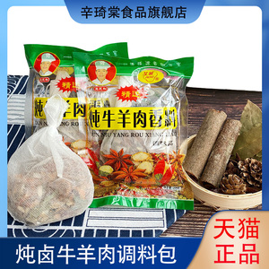 炖牛羊肉调料包羊蝎子专用料煮卤红烧羊蹄香料包调味料卤牛肉料包