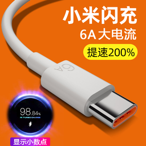 Type-c数据线适用11小米10极速闪充6A快充65w红米K30pro加长note9 k20快充k40k50米9正品note7tpc充电器线8se