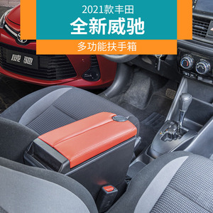 适用于丰田威驰扶手箱新威驰FS专用汽车多功能手扶箱储物盒置物箱