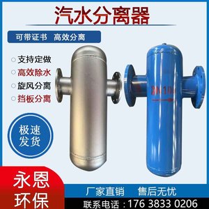 不锈钢碳钢旋风式挡板式汽水分离器蒸汽管道冷凝水气液分离排水器