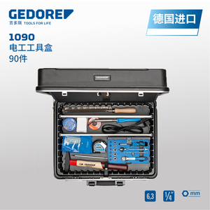 GEDORE吉多瑞德国进口1090电工工具套装箱