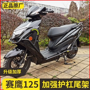 适用雅马哈赛鹰GT125保险杠前后护杠JYM125T-2C防摔杠货架尾架