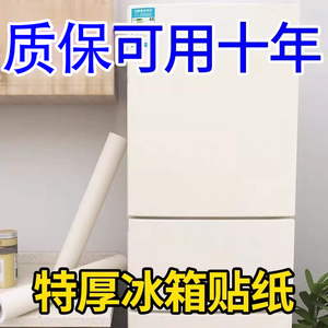 冰箱贴纸全贴改色贴膜冰柜盖专用换色壁纸翻新自粘2023新款保护膜