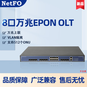 奥远新品8口EPON万兆上联OLT光纤设备可上机柜可酒店监控光纤入户