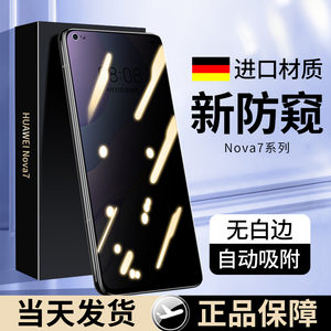 华为nova7钢化膜nove6se防窥膜nava手机novo6全屏nave7es防窥note贴膜nowa华伟navo防摔刚乐活5g防偷窥适用于