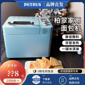 柏翠Petrus/柏翠 PE9709家用全自动面包机多功能和面发酵新款小型