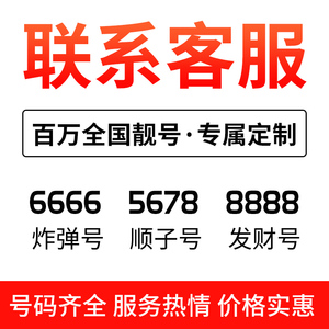 手机靓号自选全国通用本地好号码流量卡大王卡中国电话卡5G吉祥号