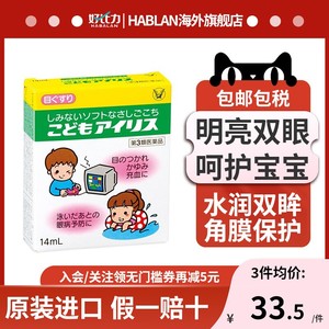 日本进口大正制药儿童眼药水14ml缓解疲劳滴眼液宝宝正品预防护眼