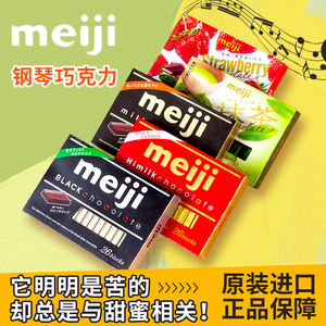 日本进口Meiji明治钢琴牛奶黑巧克力特浓黑巧糖果（代可可脂）