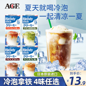 日本进口AGF Blendy布兰迪冷泡牛乳茶冷冲泡拿铁牛奶冰咖啡抹茶粉