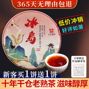 云南临沧冰岛普洱茶熟茶陈年老树七子熟茶饼五寨熟普茶叶357g